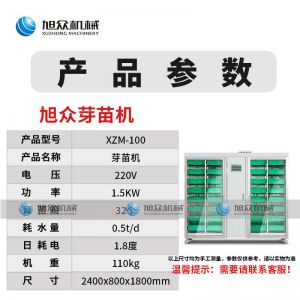 芽苗機(jī)系列